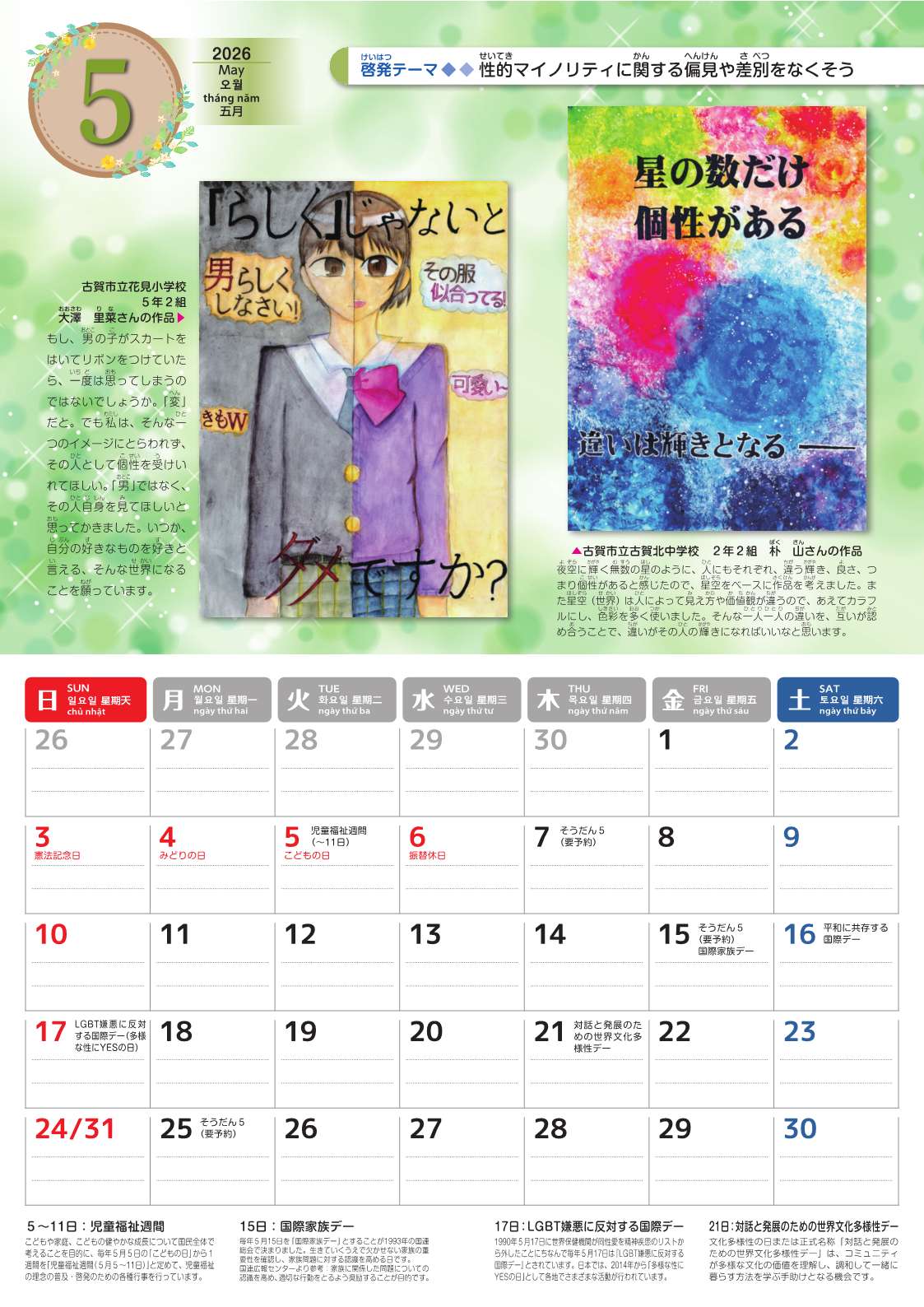 古賀市じんけんカレンダーの2026年版