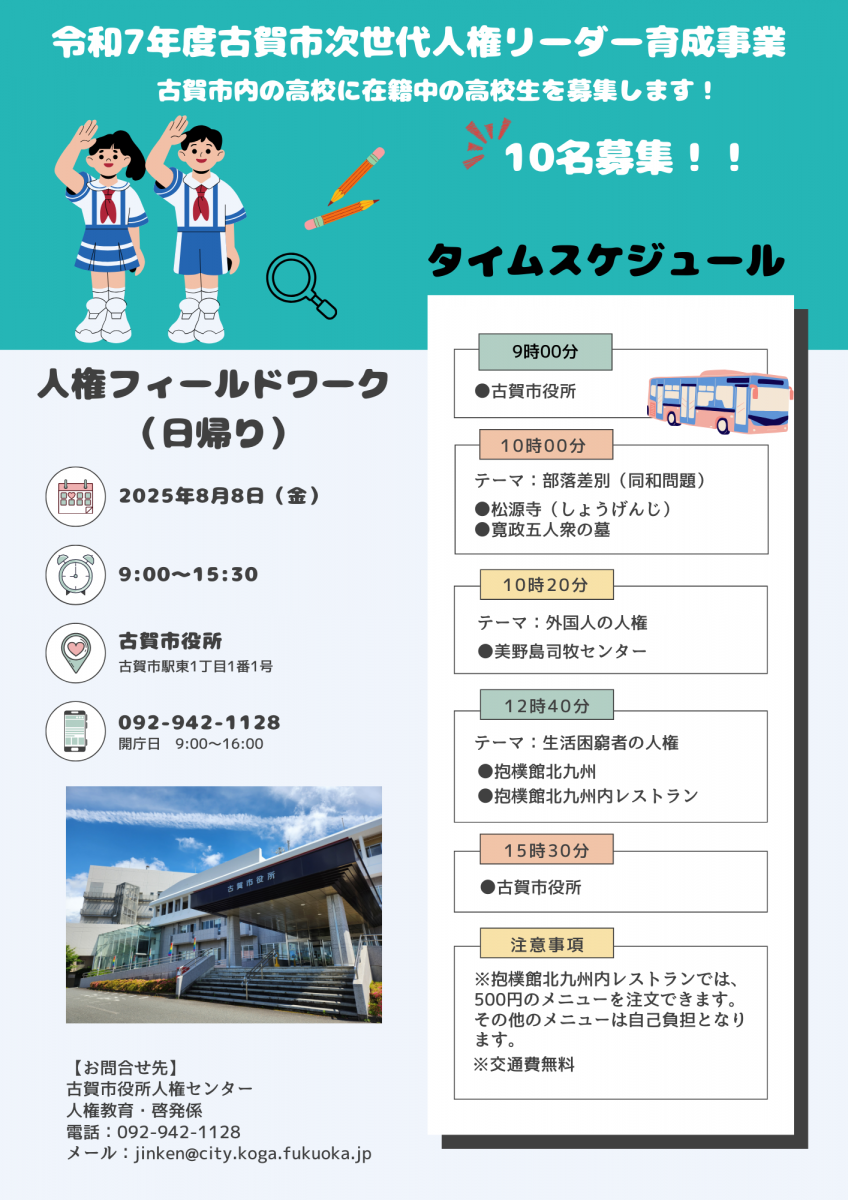 同和問題の早期解決に向けて / 総務庁長官官房地域改善対策室
