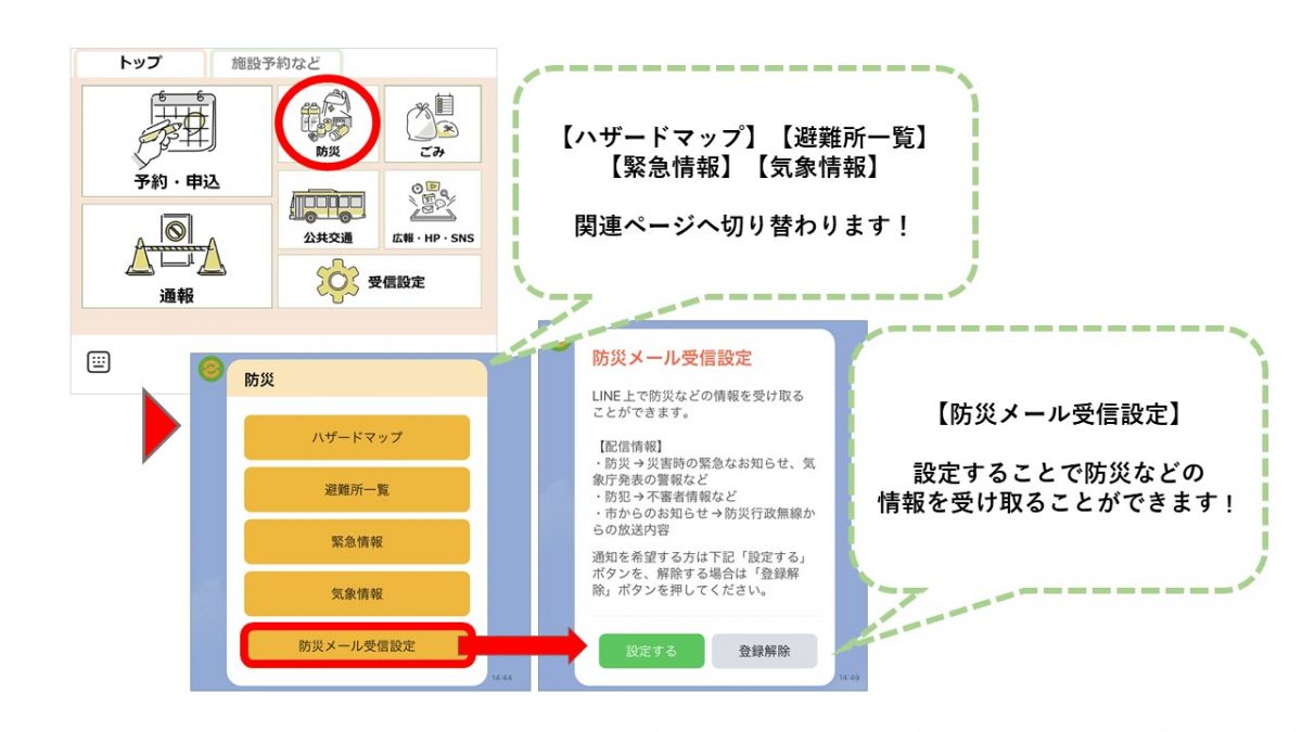 防災設定