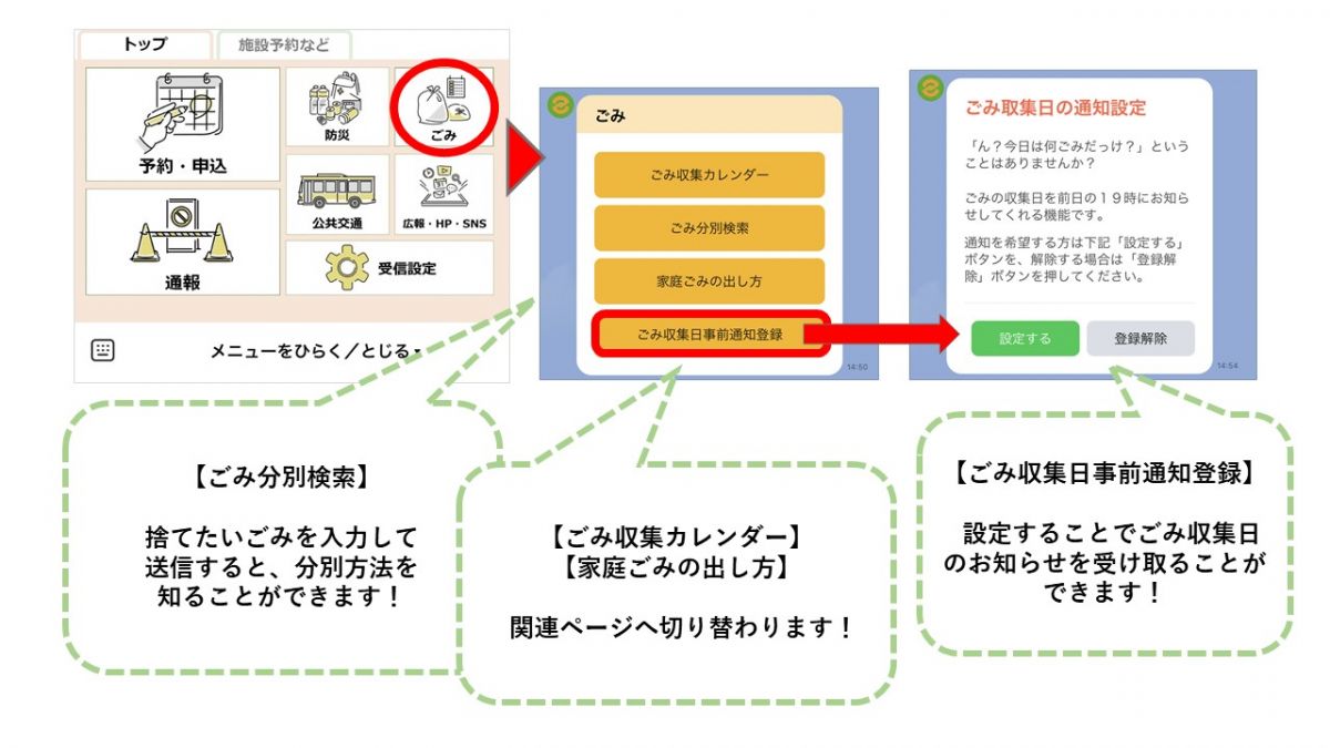 ごみ設定