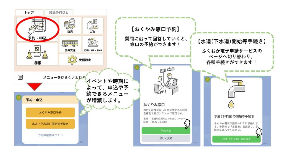 予約申し込み