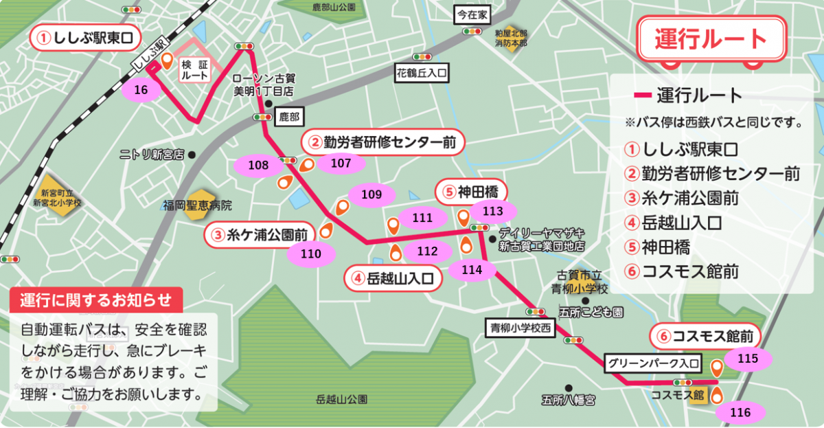 R8年度運行ルート