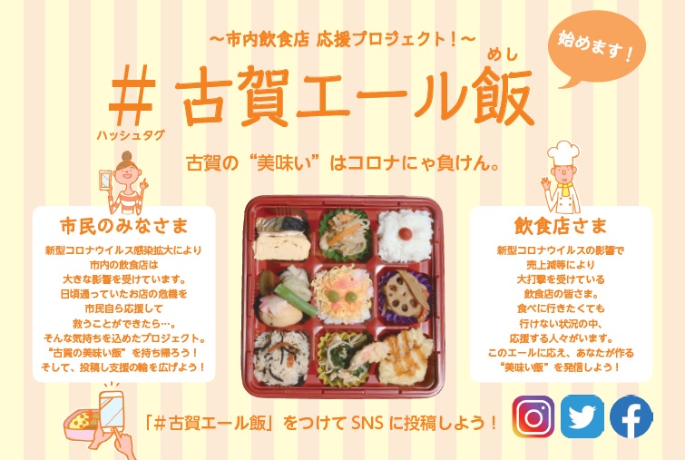 古賀エール飯チラシ