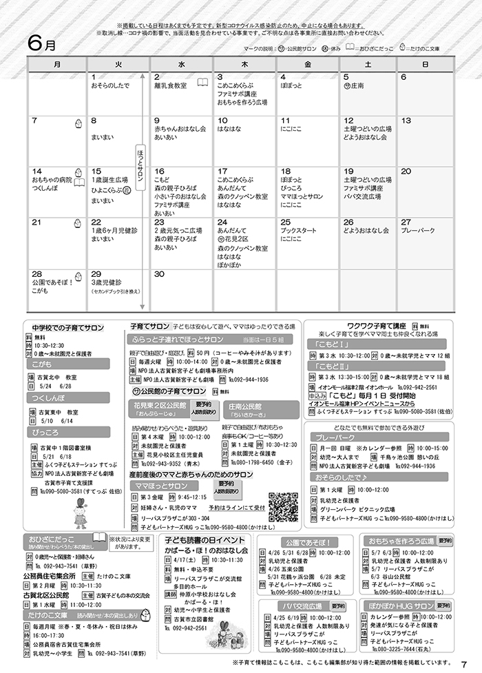 カレンダー6月