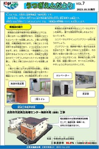 うつぎえんだよりVol.7