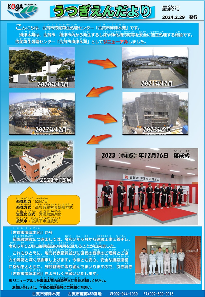 うつぎえんだより最終