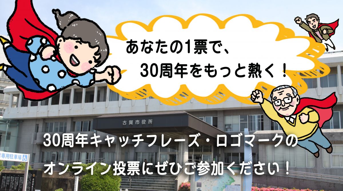 オンライン投票キャッチフレーズ&ロゴ