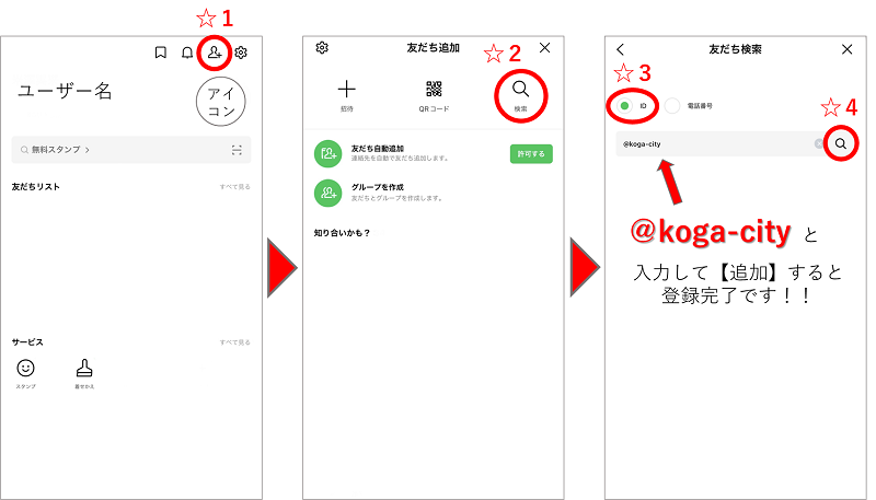 ID検索で追加