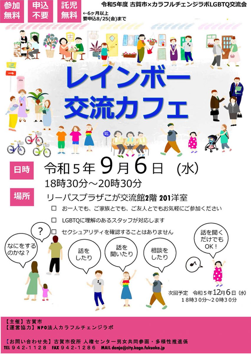 交流会ポスター・チラシ9月