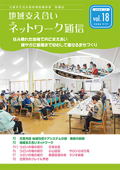 地域支え合いネットワーク通信Vol.13