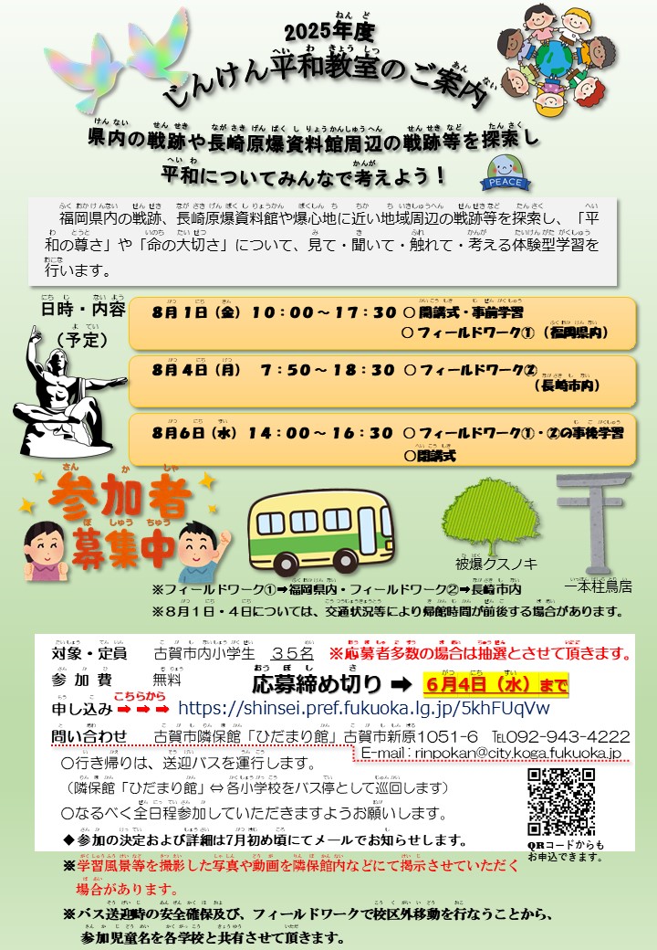 【HP用】2025じんけん平和教室(日本語のみ）【案内チラシ】 (1)