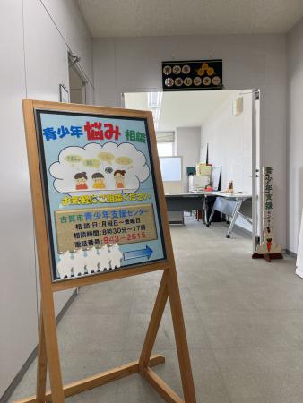 青少年支援センター（引っ越し後　写真）