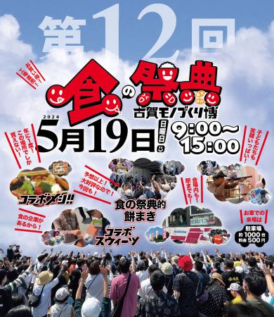 R6食の祭典簡易ポスター