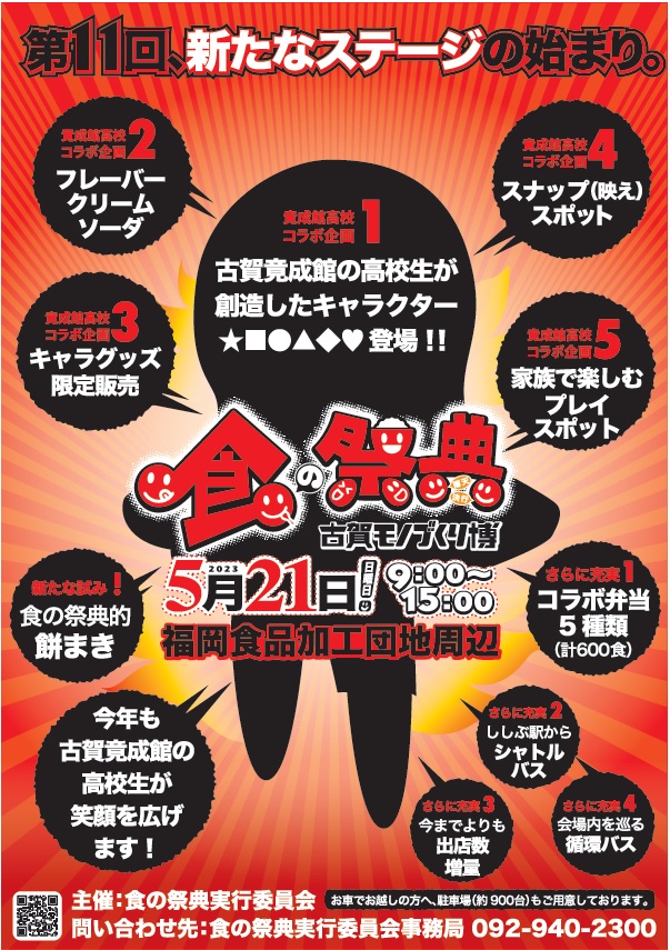R5食の祭典簡易ポスター