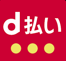 ｄ払い