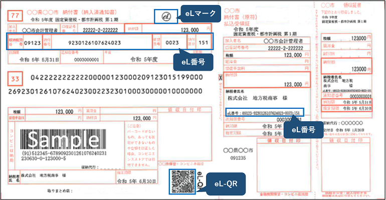 QRコードの事例納付書