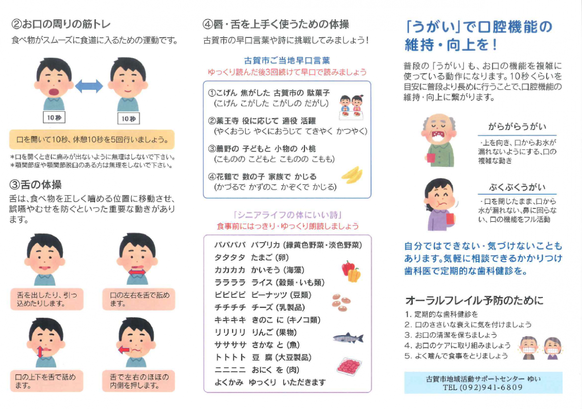 マッドオーラルリーフレット